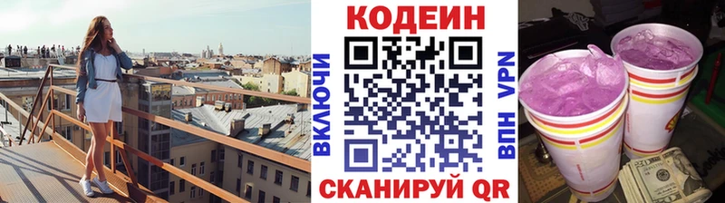 Кодеиновый сироп Lean напиток Lean (лин)  Невьянск 